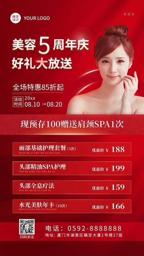 綻放周年，美麗有約——美業美容服務周年慶盛惠